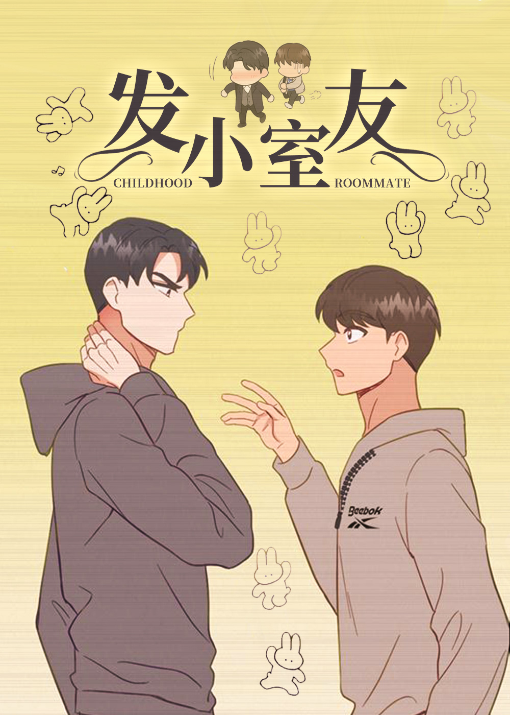 网恋进行时漫画